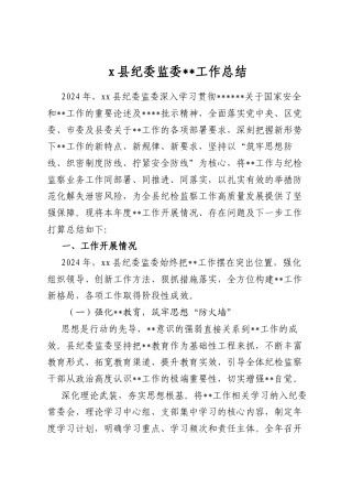 X县纪委监委保密工作总结