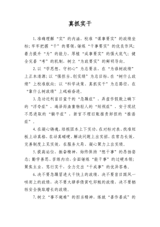 真抓实干类排比句
