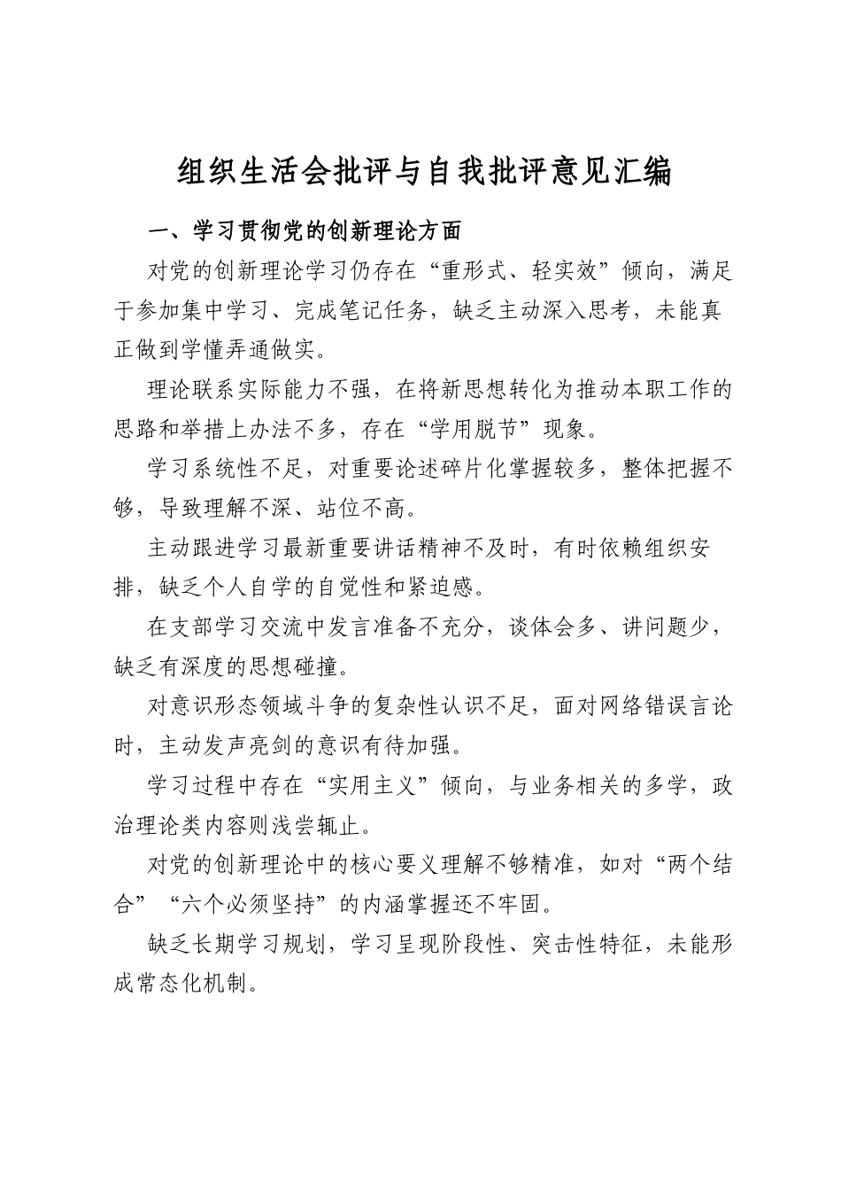 组织生活会批评与自我批评意见汇编_第1页
