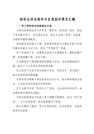 组织生活会批评与自我批评意见汇编