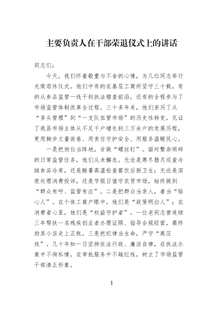 2026年干部荣退仪式讲话汇编