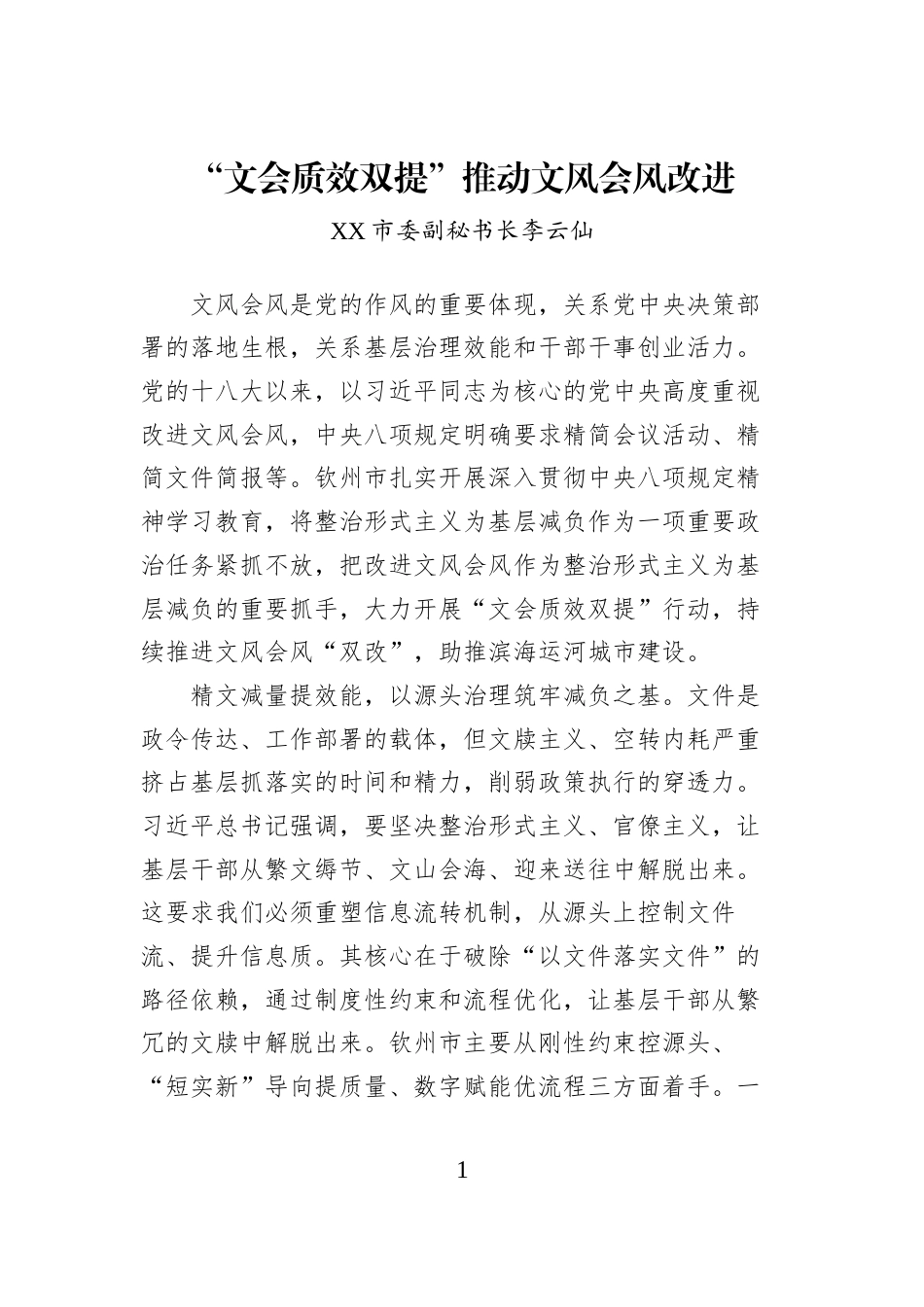 改进文风文章汇编_第1页