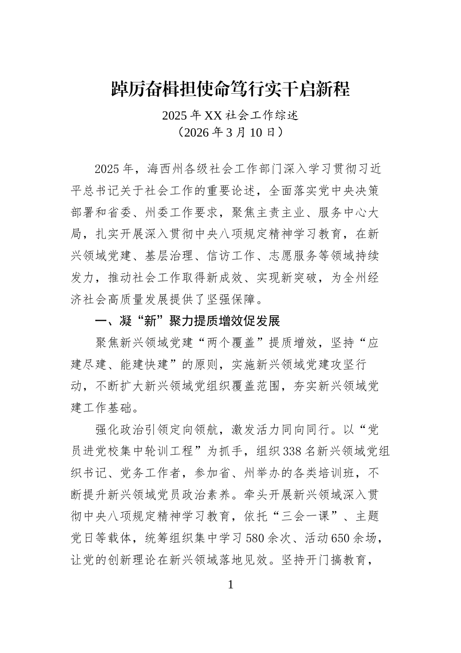 （6篇）2025年社会工作部总结、社会工作总结素材汇编（三）_第1页