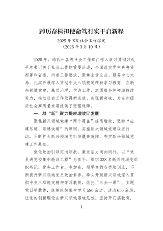 （6篇）2025年社会工作部总结、社会工作总结素材汇编（三）