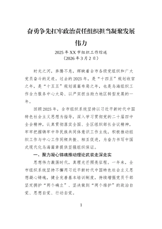 （12篇）2025年组织部工作总结、组织工作总结素材汇编（三）