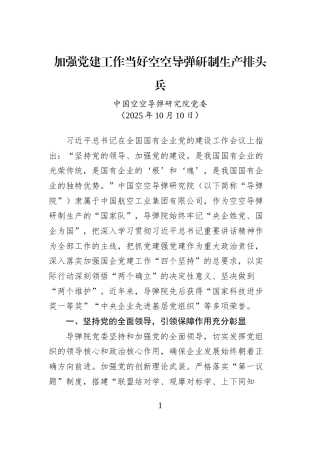 （51篇）国资委系统、央企国企党的建设专题教育素材汇编（党的建设的重要论述、国有企业改革发展的重要论述）