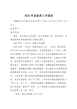 2026年县政府工作报告