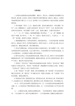 任职表态类排比句