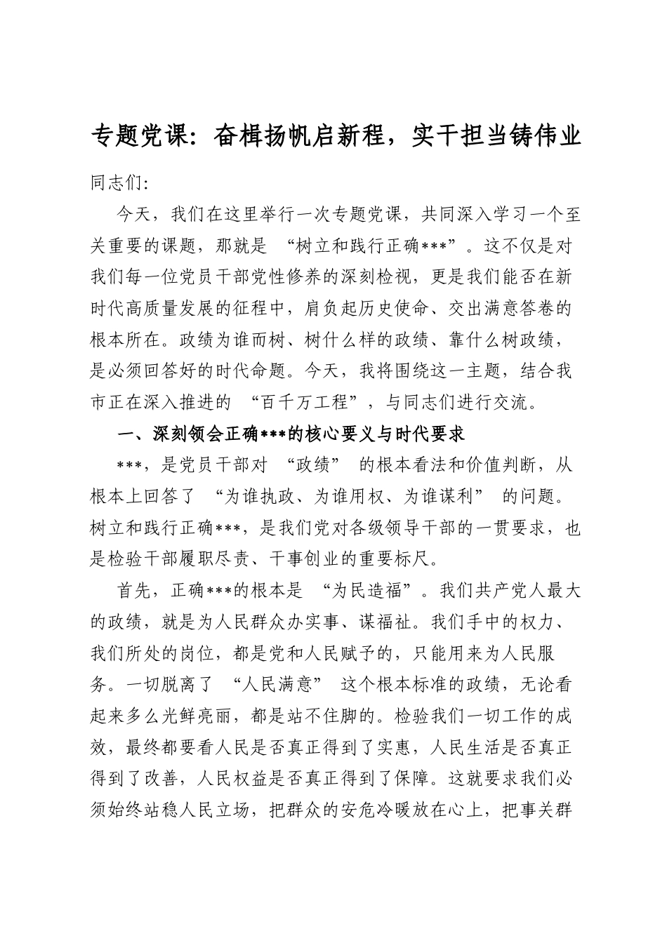 专题党课：奋楫扬帆启新程，实干担当铸伟业_第1页