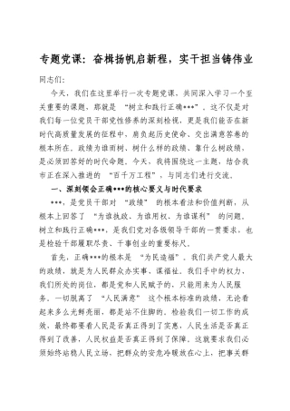 专题党课：奋楫扬帆启新程，实干担当铸伟业