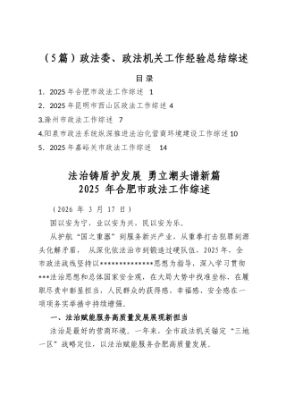 政法委、政法机关工作经验总结综述（5篇）