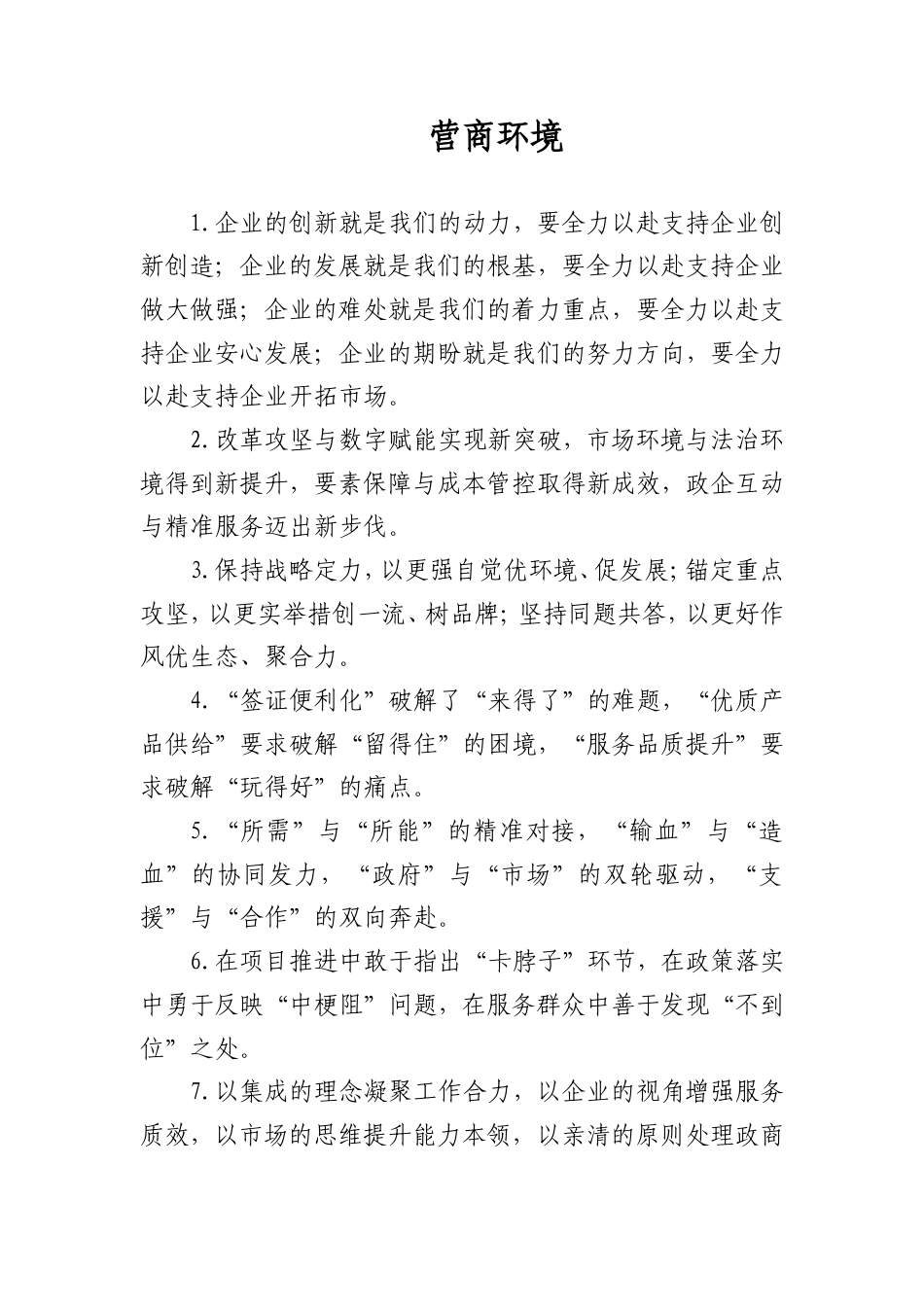 营商环境类排比句_第1页