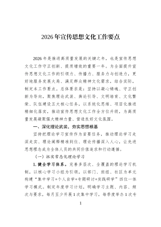 2026年宣传思想文化工作要点