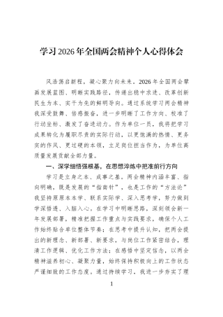 学习2026年全国两会精神个人心得体会