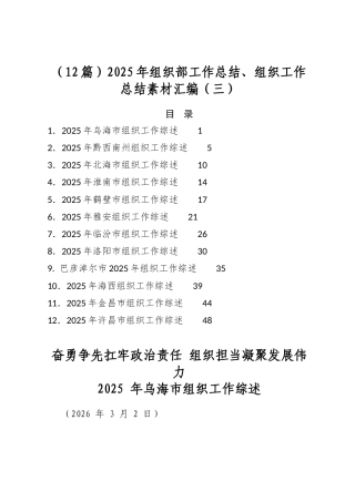 2025年组织部工作总结、组织工作总结素材汇编（12篇）