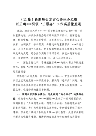 最新研讨发言心得体会汇编（11篇）