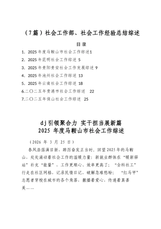 社会工作部、社会工作经验总结综述（7篇）