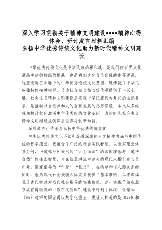 深入学习贯彻关于精神文明建设重要指示精神心得体会、研讨发言材料汇编（9篇）