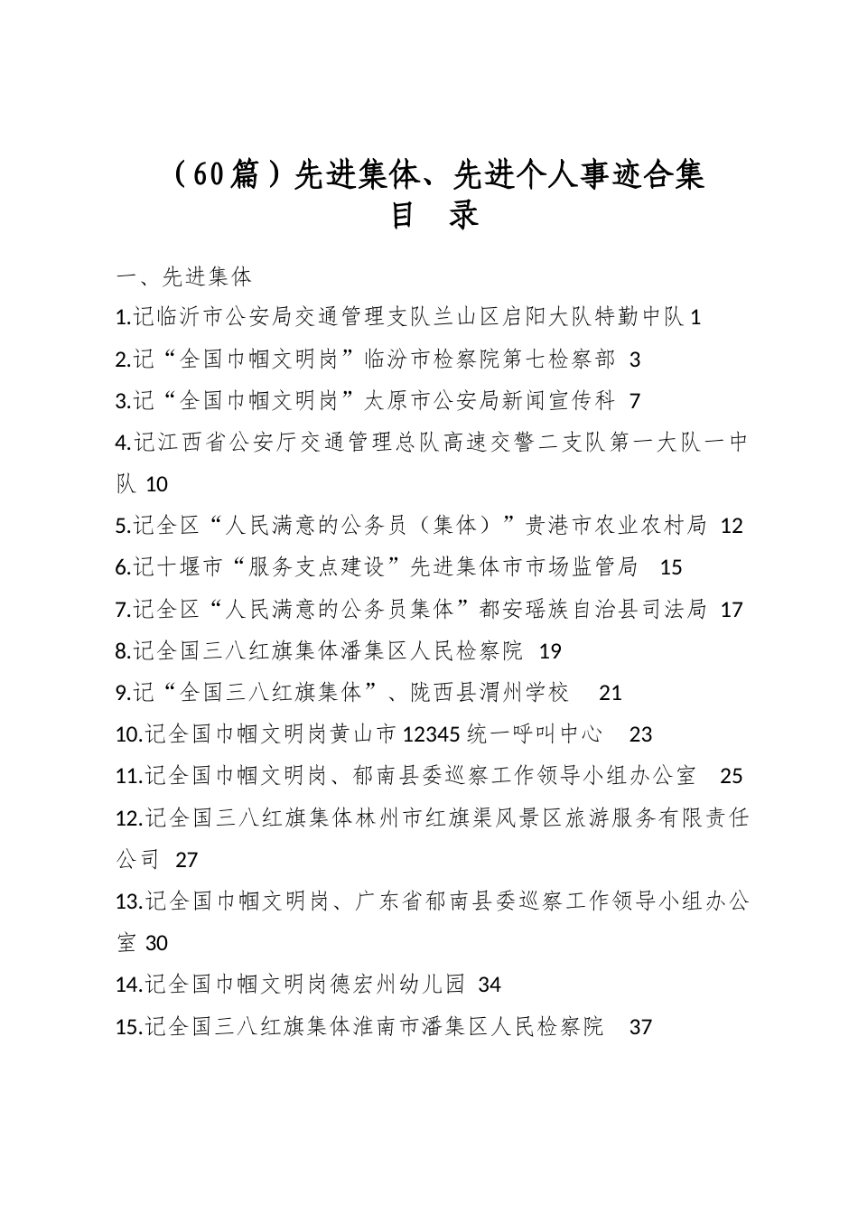 先进集体、先进个人事迹合集（60篇）_第1页