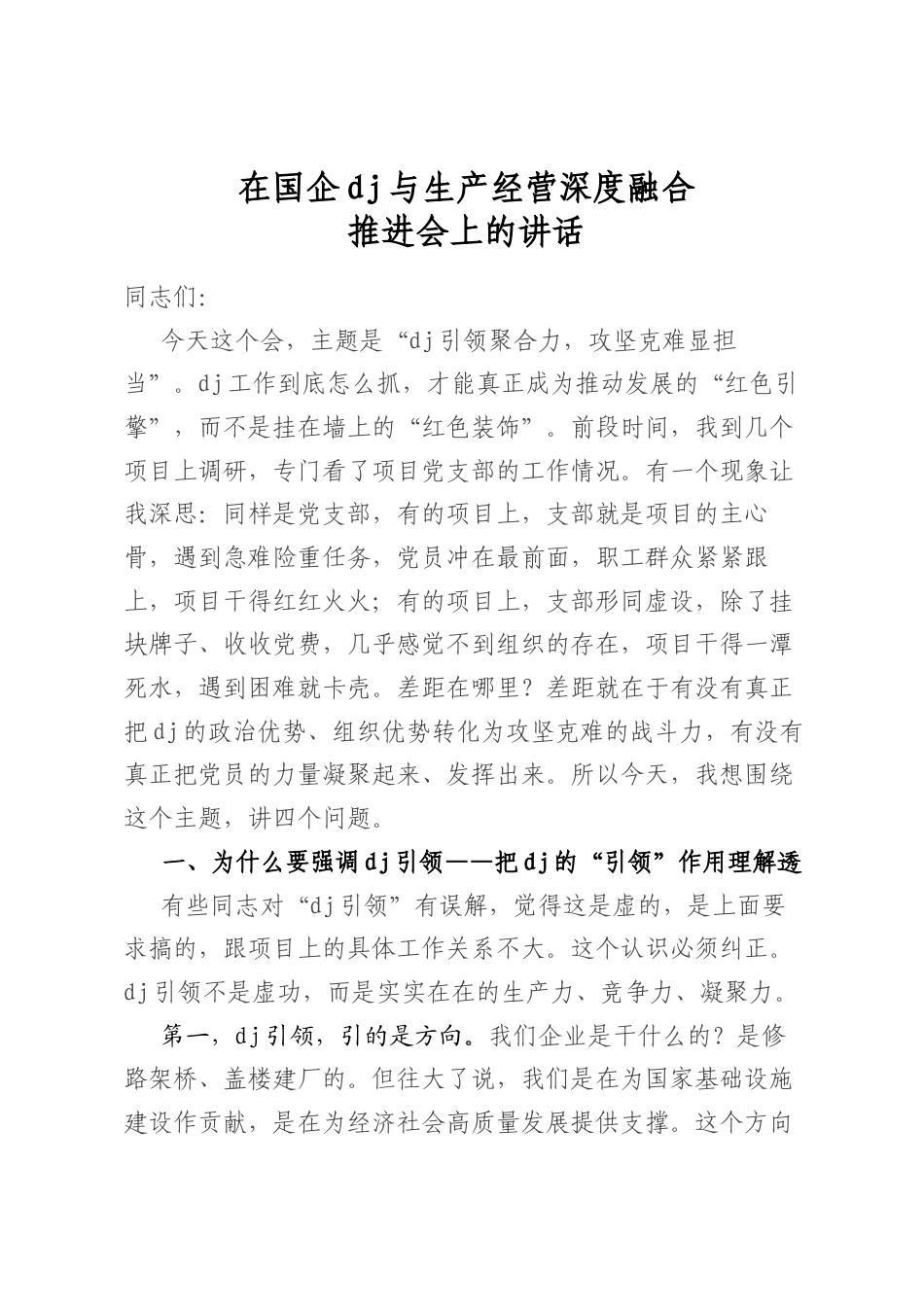 在国企党建与生产经营深度融合推进会上的讲话_第1页