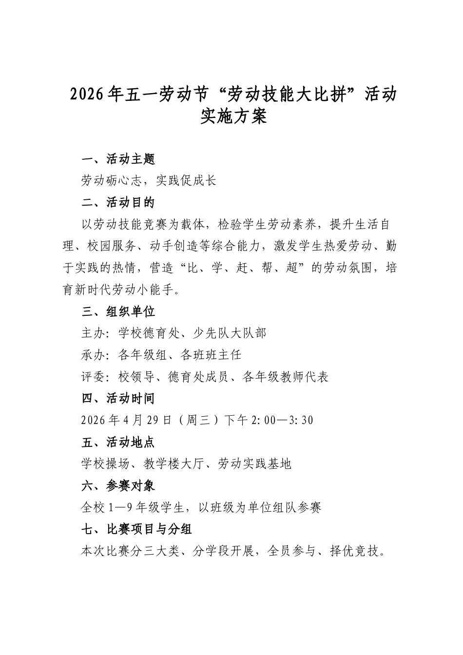 2026年五一劳动节“劳动技能大比拼”活动实施方案_第1页