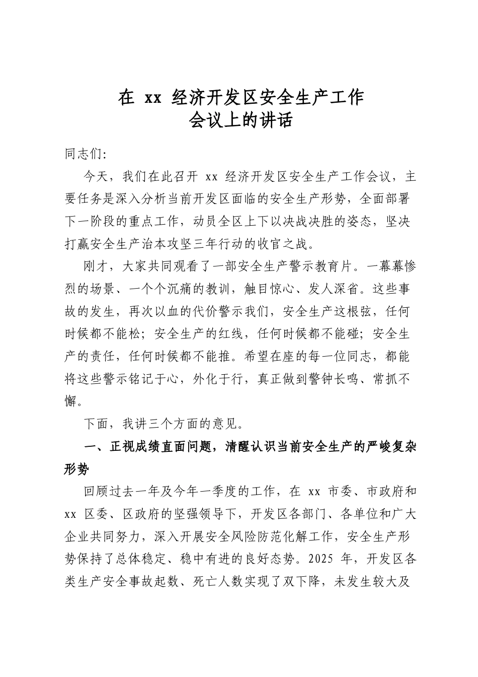 在XX经济开发区安全生产工作会议上的讲话_第1页