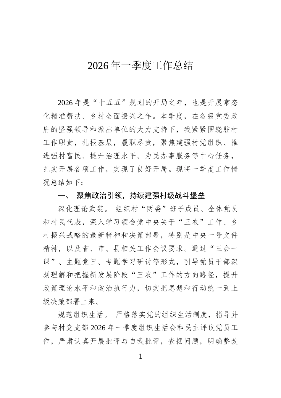 2026年一季度工作总结_第1页