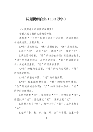 标题提纲合集（13.3万字）