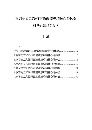 学习树立和践行正确学习教育精神心得体会材料汇编（7篇）