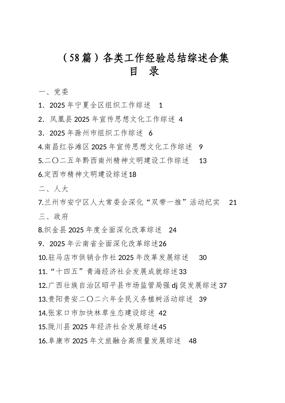 各类工作经验总结综述合集（58篇）_第1页