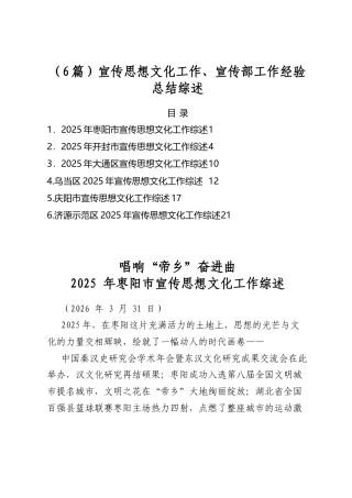 宣传思想文化工作、宣传部工作经验总结综述（6篇）