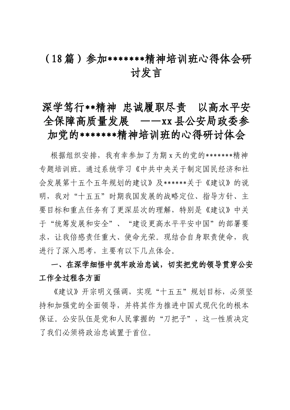 参加二十届四中全会精神培训班心得体会研讨发言（18篇）_第1页