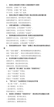 X校工作写作提纲30例