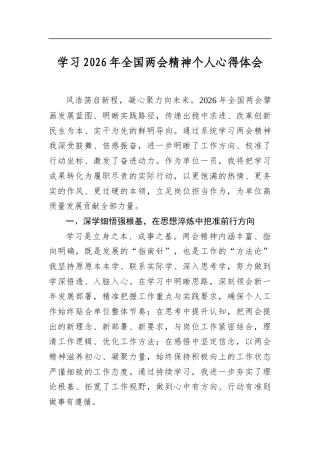 学习2026年全国两会精神个人心得体会