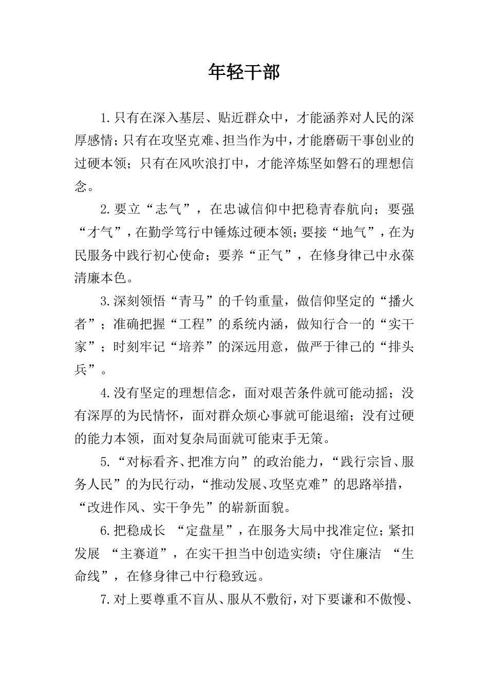 年轻干部类排比句_第1页