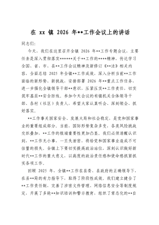 在镇2026年保密工作会议上的讲话