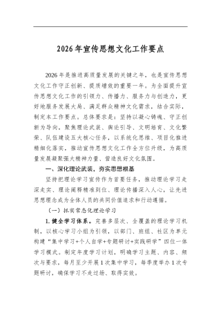 2026年宣传思想文化工作要点
