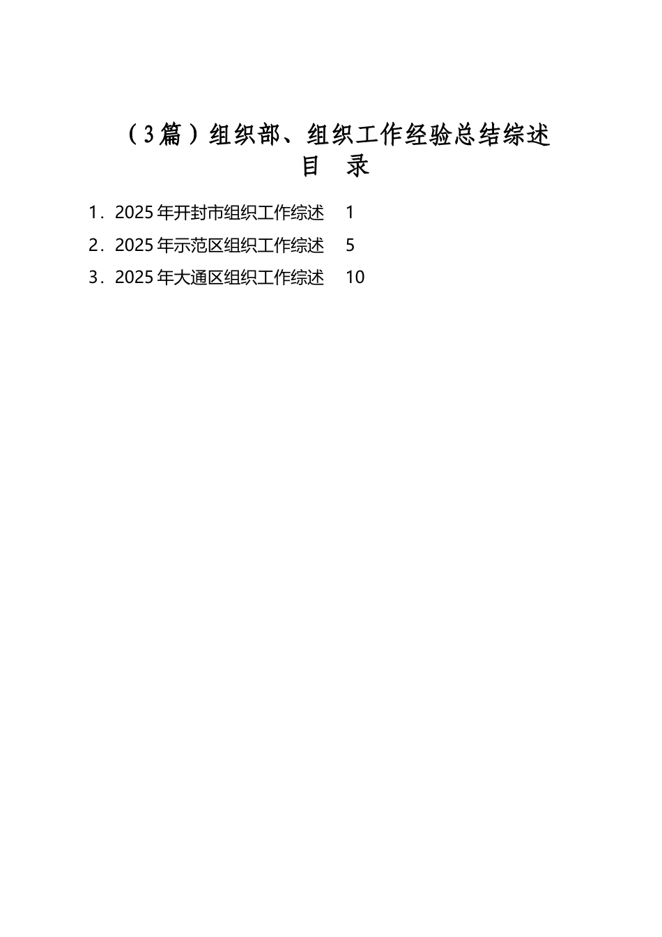 组织部、组织工作经验总结综述（3篇）_第1页