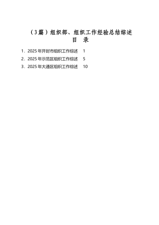 组织部、组织工作经验总结综述（3篇）