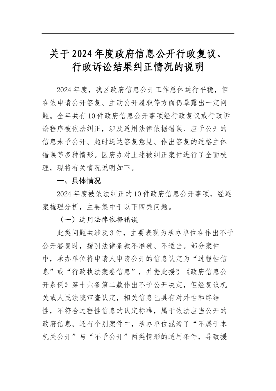 关于2024年度政府信息公开行政复议、行政诉讼结果纠正情况的说明_第1页