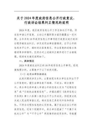 关于2024年度政府信息公开行政复议、行政诉讼结果纠正情况的说明