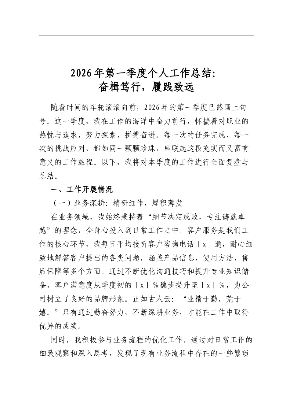 2026年第一季度个人工作总结：奋楫笃行，履践致远_第1页