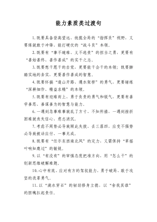 能力素质类过渡句