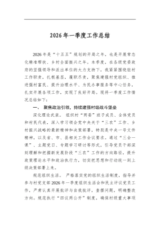 2026年一季度工作总结