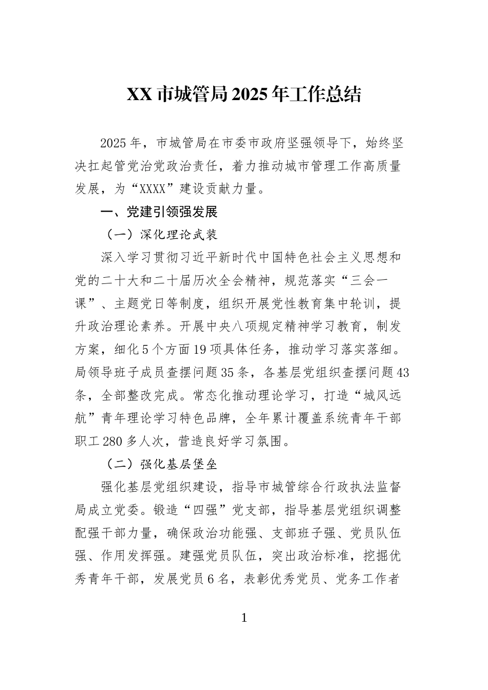 XX市城管局2025年工作总结_第1页
