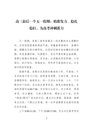高三最后一个五一假期：精准发力、稳扎稳打，为高考冲刺蓄力