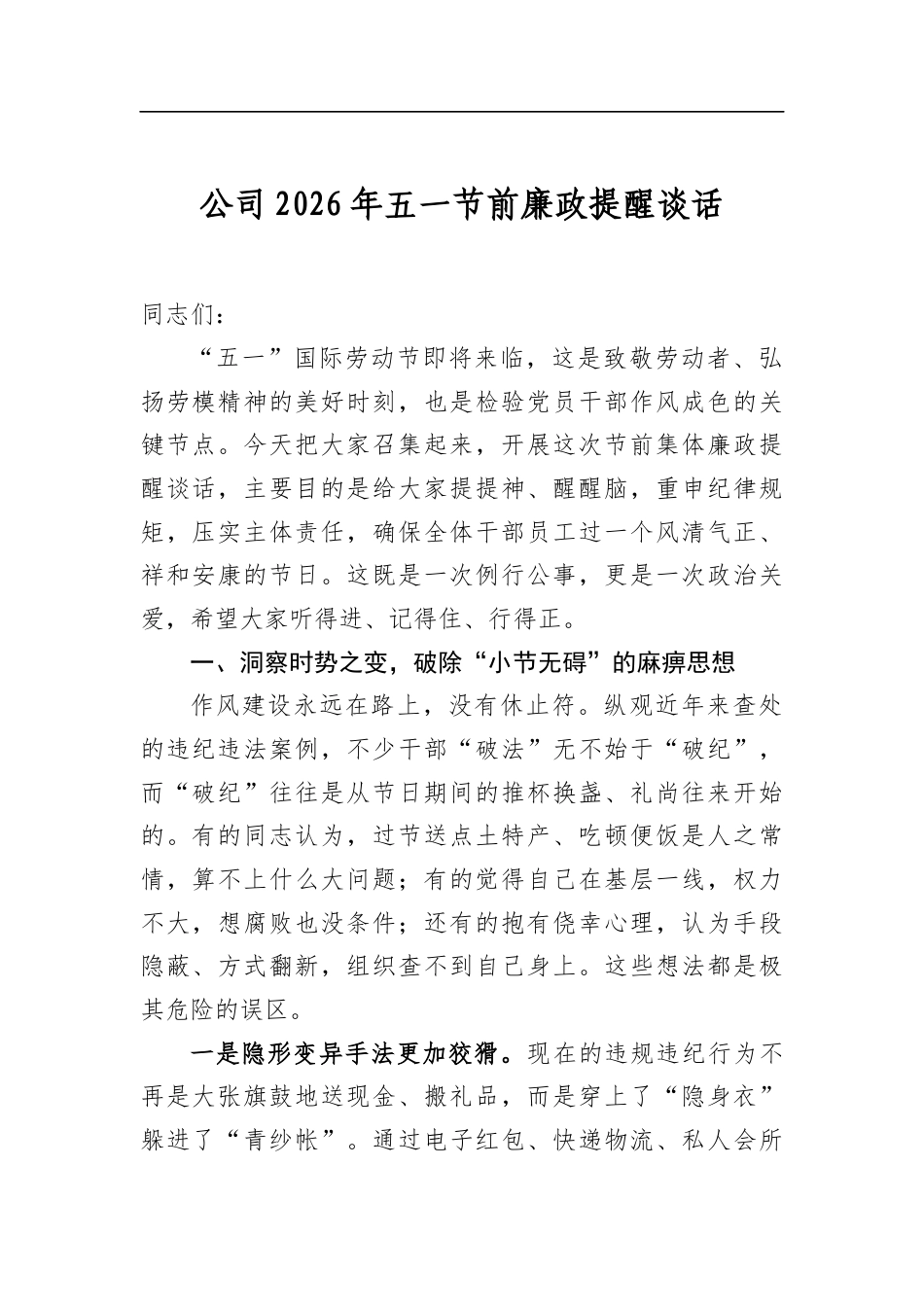 公司2026年五一节前廉政提醒谈话_第1页