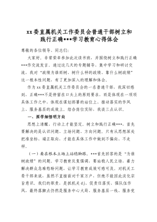 委直属机关工作委员会普通干部树立和践行正确政绩观学习教育心得体会