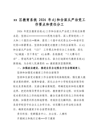 区教育系统2026年党建和全面从严治党工作要点和责任分工