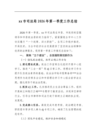 市司法局2026年第一季度工作总结